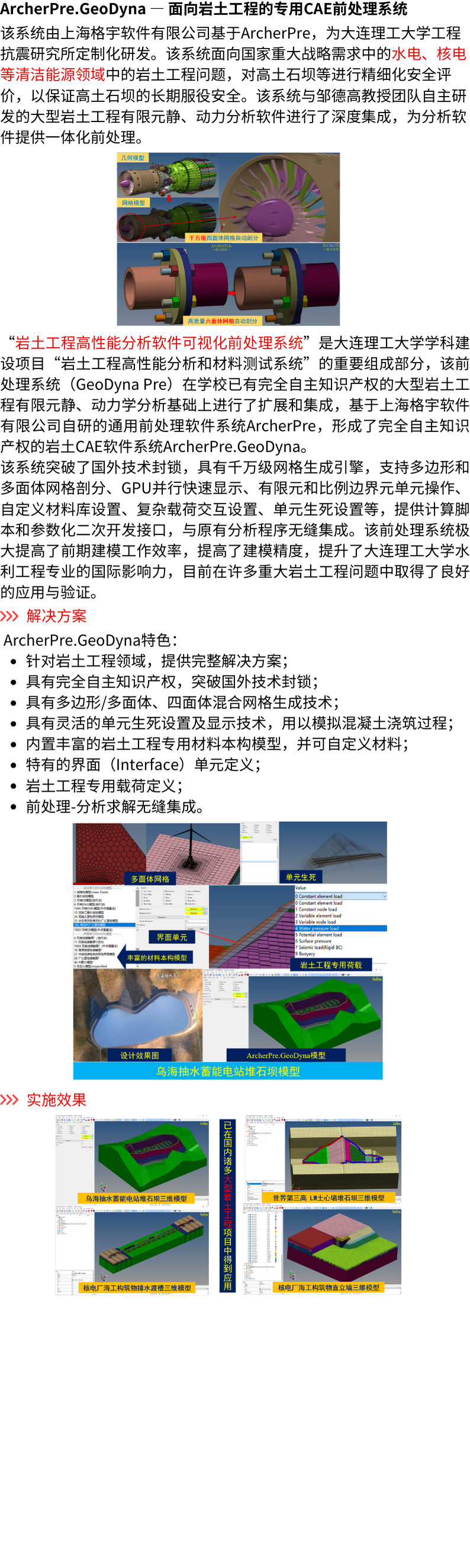 應(yīng)用案例：面向巖土工程的CAE前處理軟件